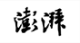 澎湃新闻